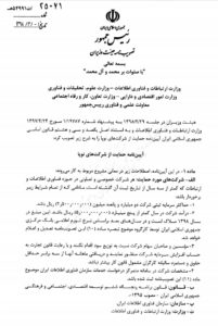 آئین نامه طرح نوآفرین