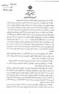 آئین‌نامه طرح نوآفرین