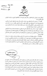 ائین نامه طرح نوافررین