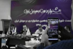 شورای داوری جشنواره وب و موبایل