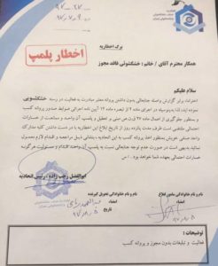 اخطاریه پلمپ خشکشویی های آنلاین